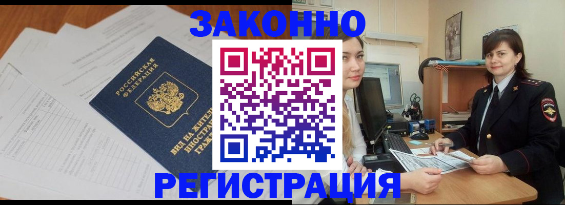 прописка от собственника в Россоши