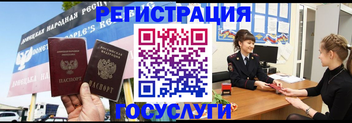 временная регистрация для школы в Россоши